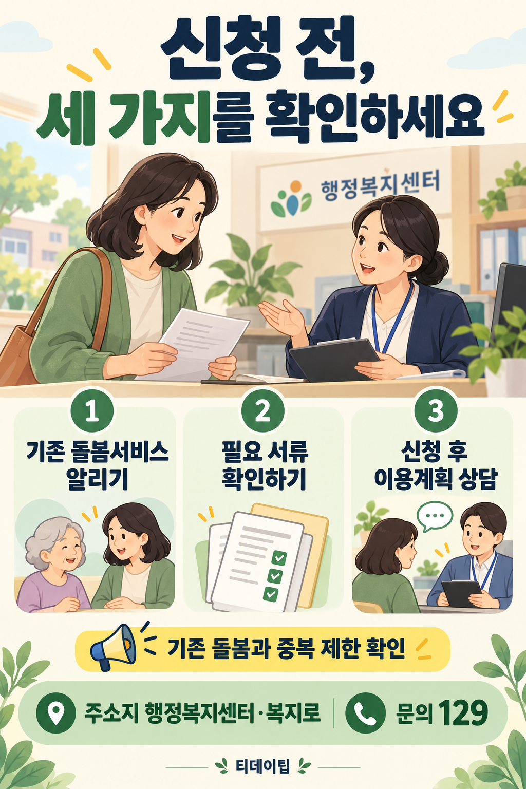 신청전확인