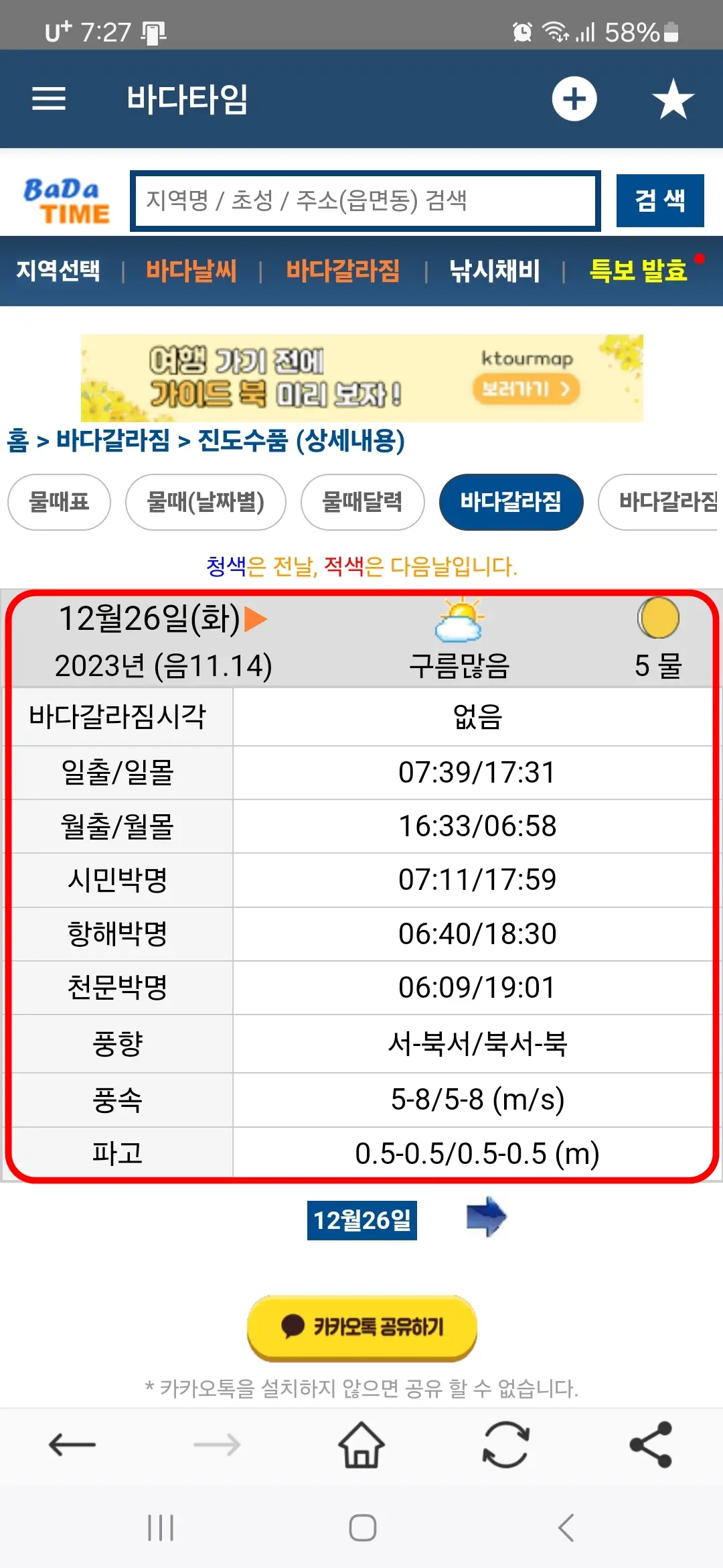 오늘의 바다갈라짐