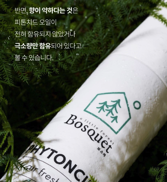 보스케피톤치드스프레이