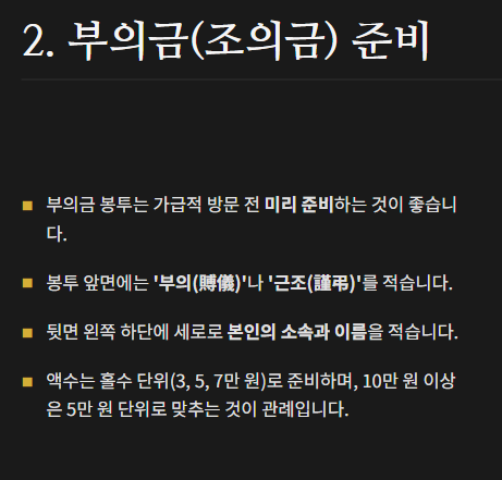 장례식장 절하는 방법