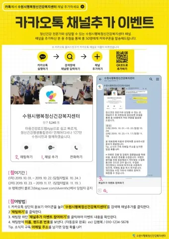 카카오톡 채널 관리자센터 추가 삭제 방법_3