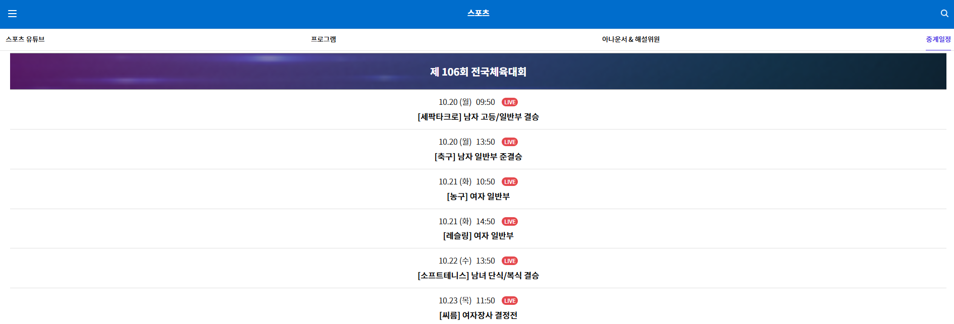 부산 전국체전