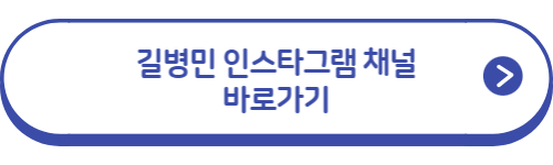 길병민-인스타그램