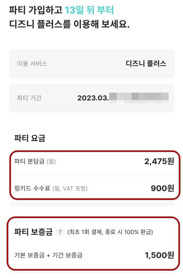 OTT쉐어 링키드 가입 후기