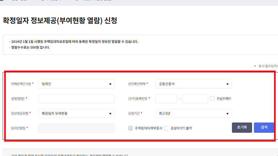대법원 인터넷등기소 등기열람 발급 방법 소개
