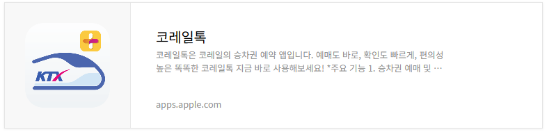 2025 추석 기차표 예매