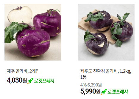 콜라비 가격 비교