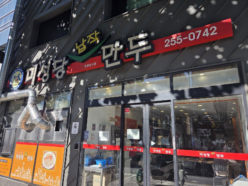 대구 3대 별미 미성당 납작만두 본점 매장 입구 외관