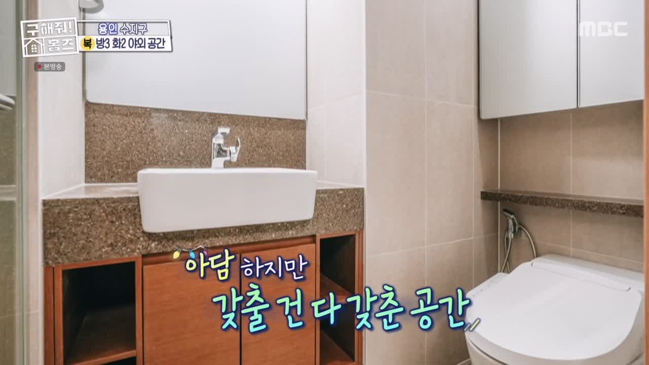 구해줘홈즈 용인시 수지구 풍덕천동 <쓰리룸 살 자매> 매물 가격 및 구조 인테리어 리모델링 최종선택 소개 다시보기
