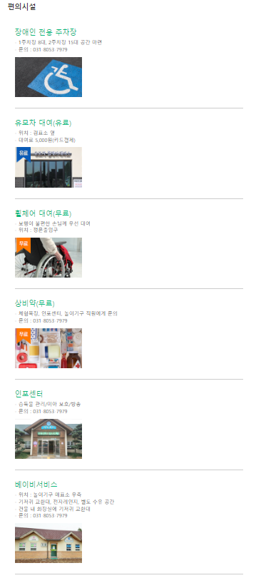 편의시설