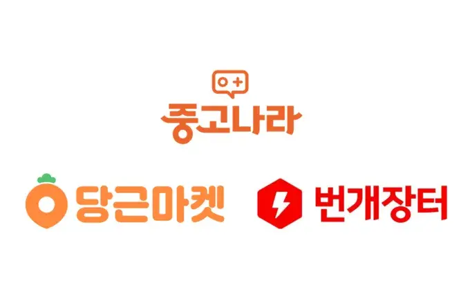 중고나라 당근마켓 번개장터 중고거래와 세금신고 관련 설명 이미지