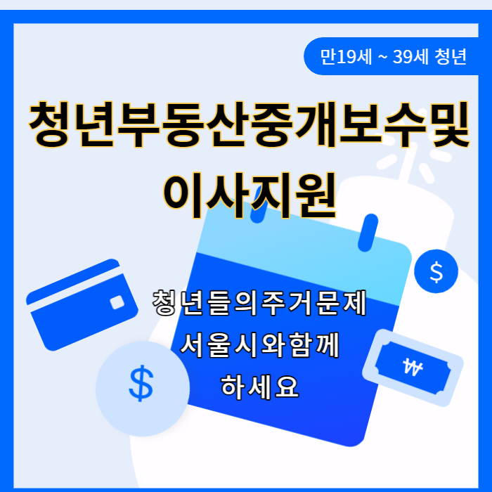 청년부동산중개보수및이사지원