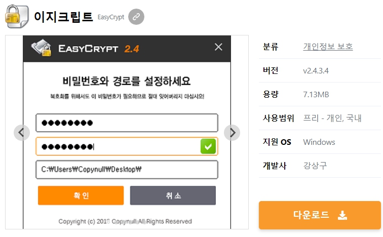이지크립트