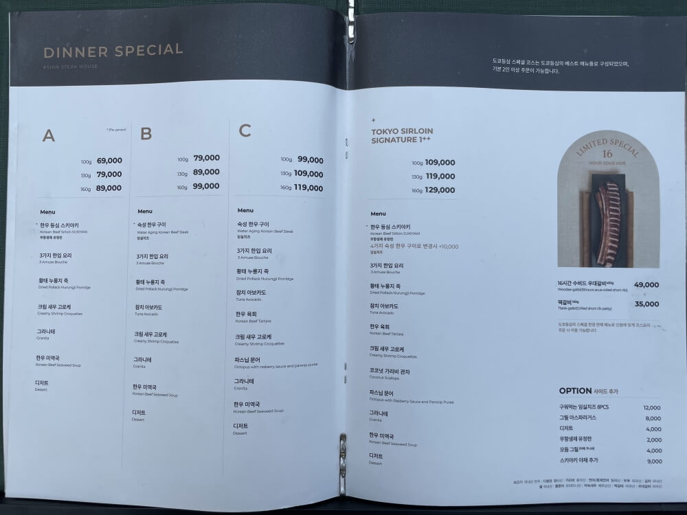 도쿄등심-메뉴판3