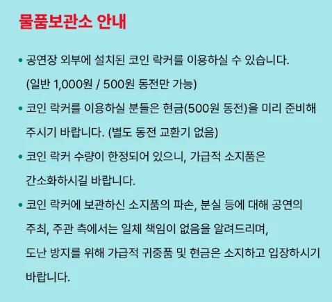 소란 여름 콘서트 예매 방법 공연장 위치