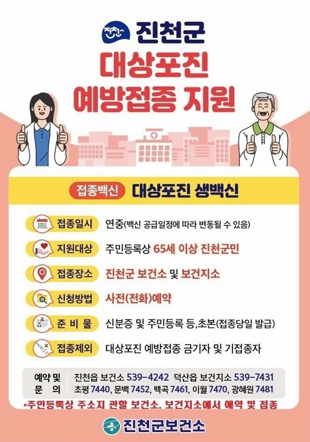 대상포진 무료접종 대상