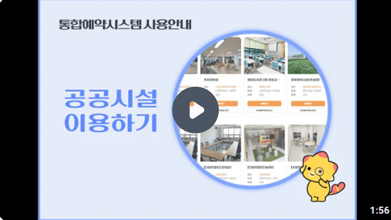 화성시 통합예약시스템