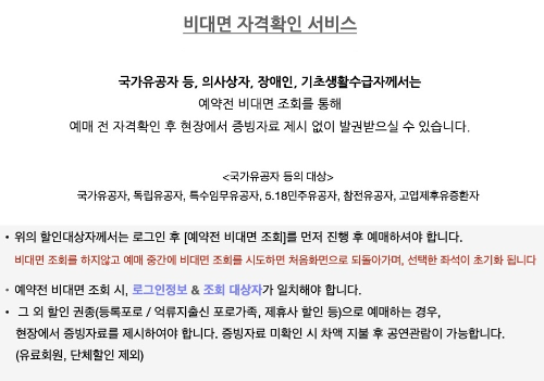 비대면 자격확인 서비스 안내