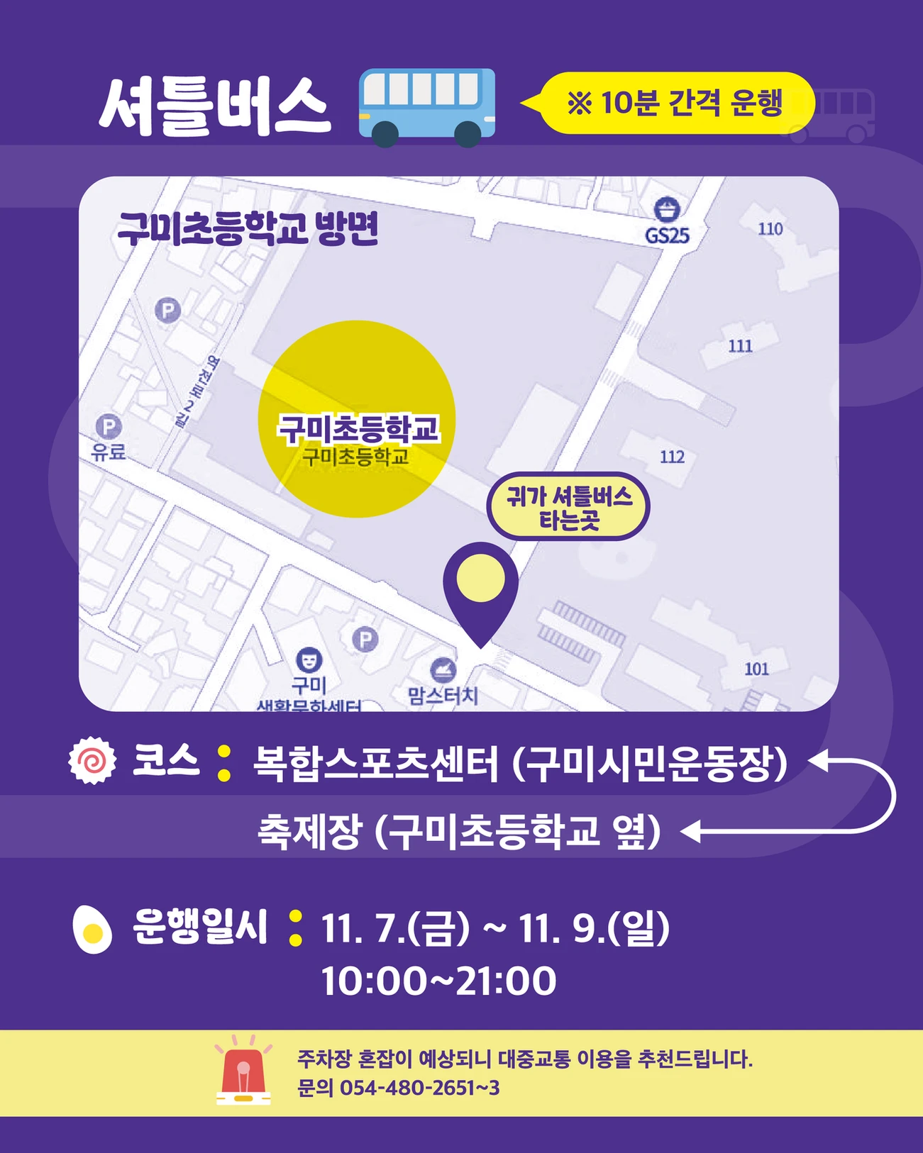 2025 구미 라면축제 공지사항