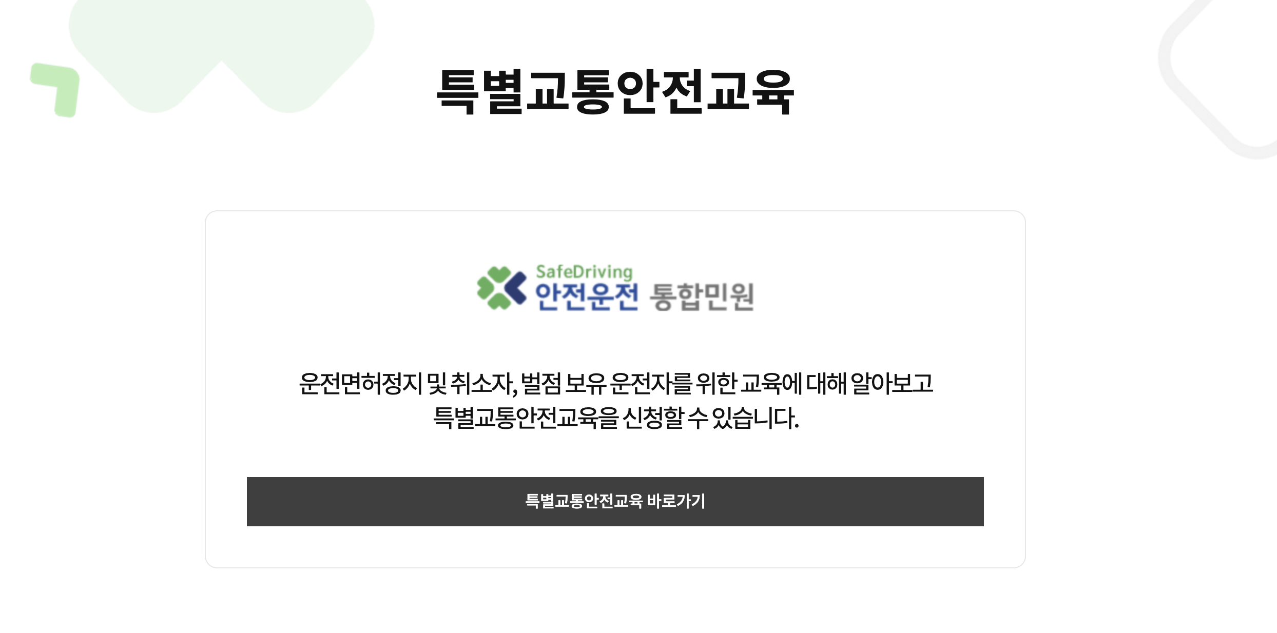 면허취소 재취득 교육 학원 적성검사 한 눈에 보기(+2024)