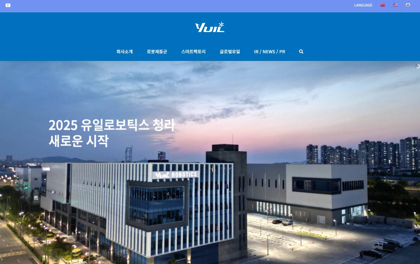 유일로보틱스