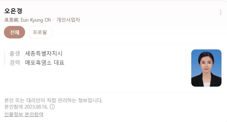 세종 매포흑염소 대표 17기 옥순 직업 매출, 인스타그램