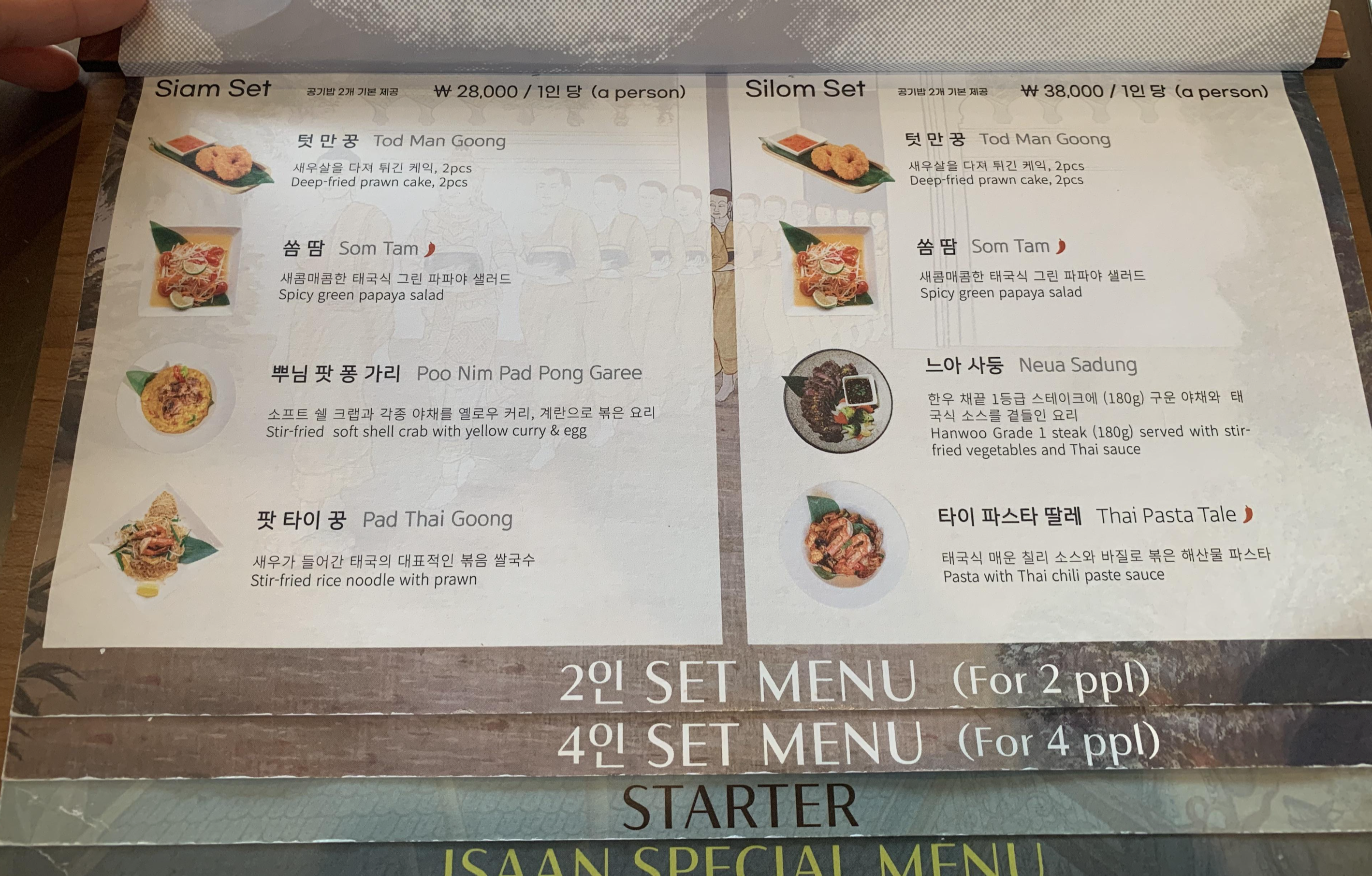 삼각지 맛집
