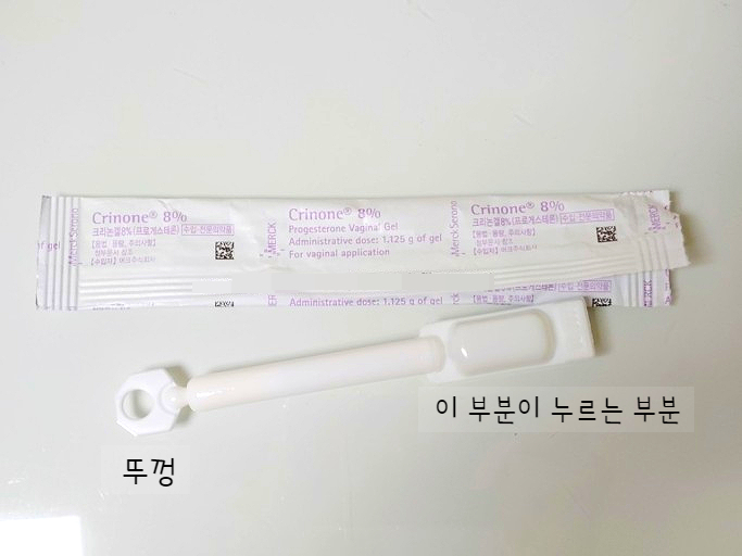 시험관-크리논겔-질정