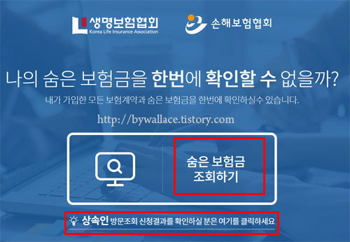 내보험찾아줌-홈페이지-숨은보험금조회하기-배너-클릭모습
