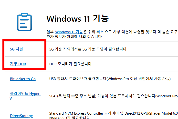 윈도우11 최소사양 확인하기