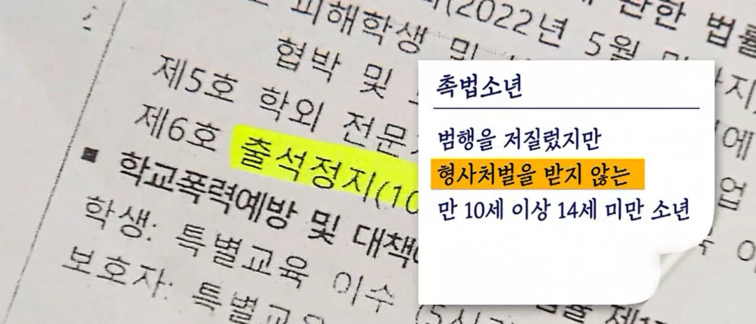 촉법소년