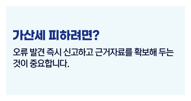 가산세수정신고감면팁-이미지4