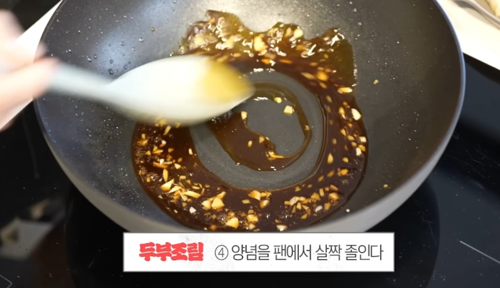 간장두부조림