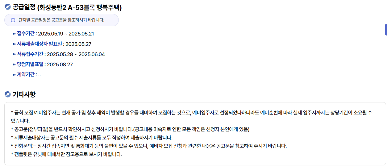 공급일정