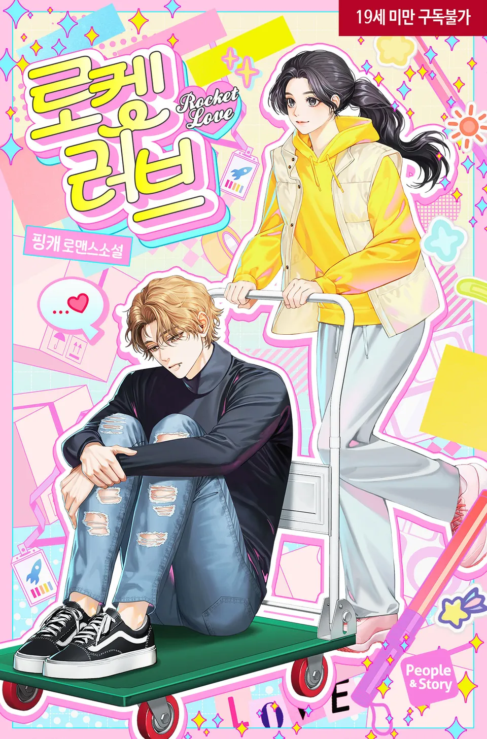 로켓러브, 핑캐