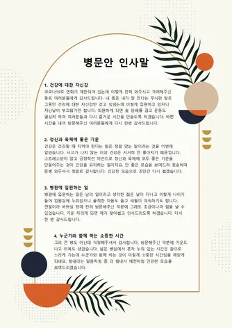 응원 인사말 예시 모음 카톡_2