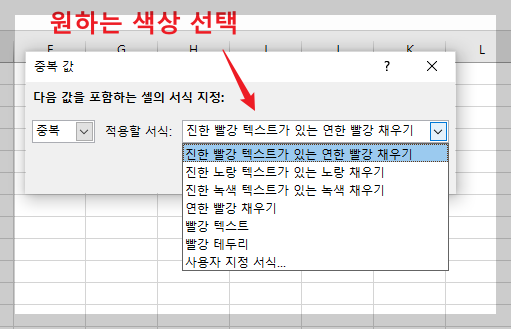조건부서식으로 중복 데이터 표시하는 방법