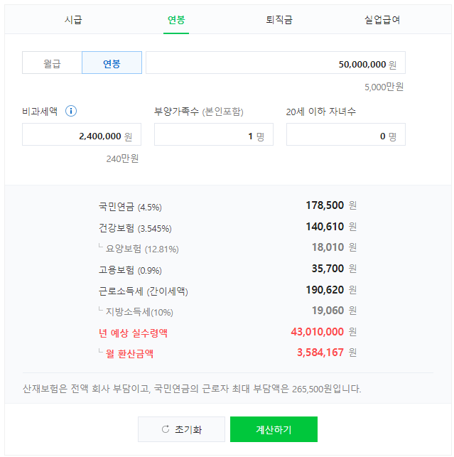 네이버 연봉계산기