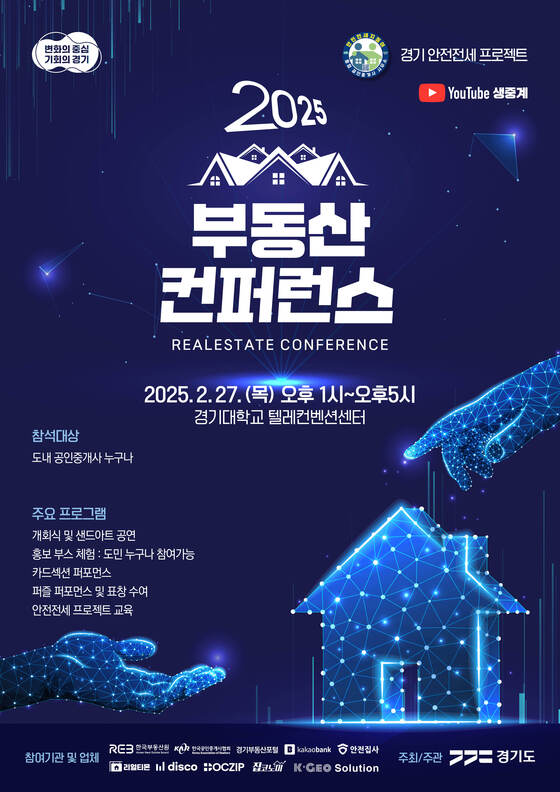 부동산 사기 부동산 컨퍼런스 2025