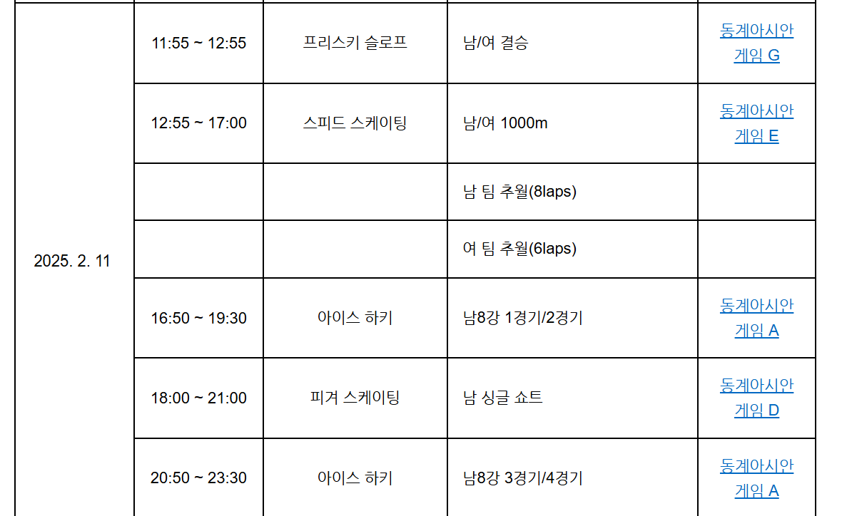하얼빈 동계 아시안 게임 모든 것 &amp; 일정 및 바로가기 