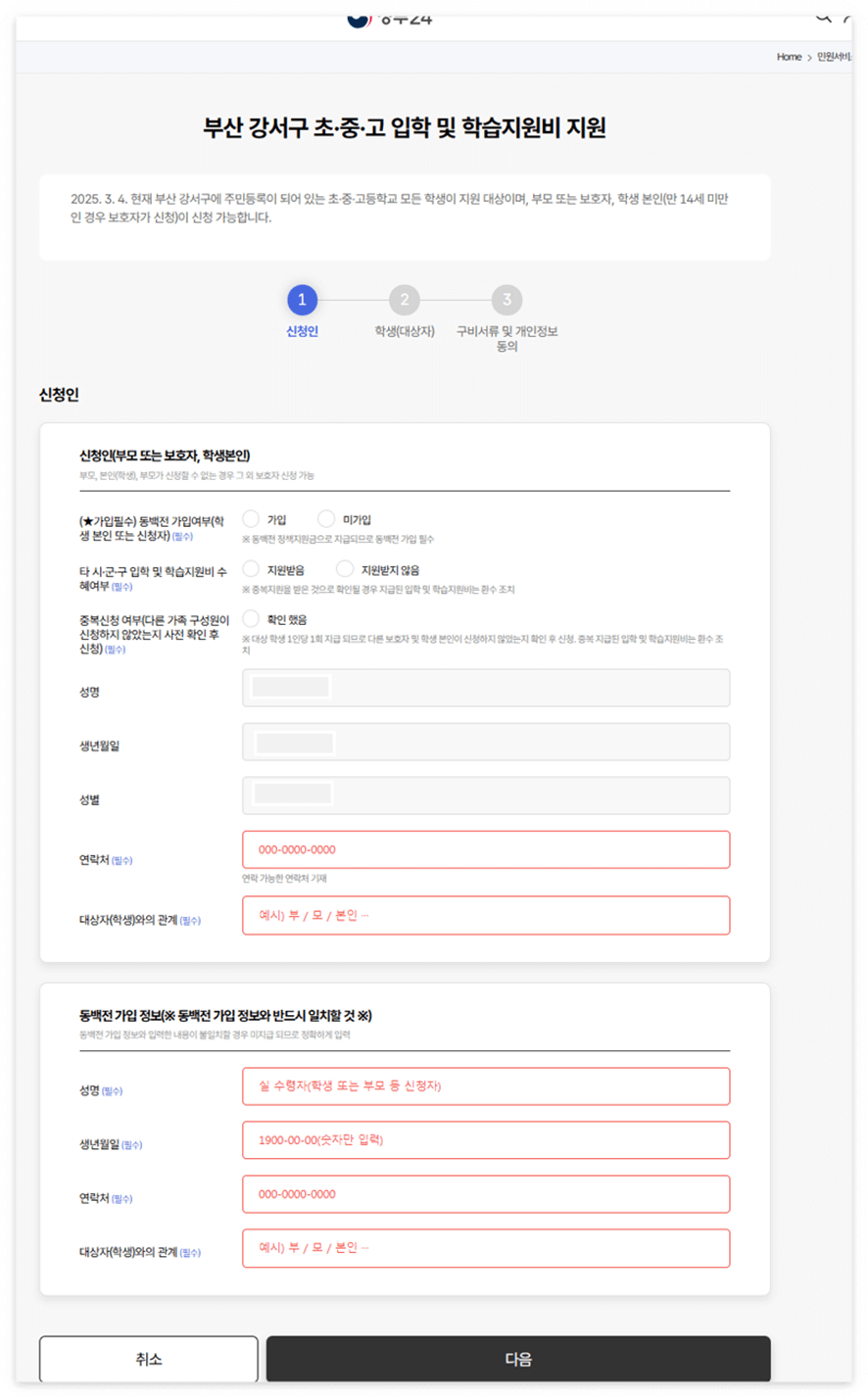 부산 강서구 입학지원금