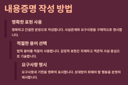 내용증명 작성방법,양식,보내는방법, 비용 및 주의사항