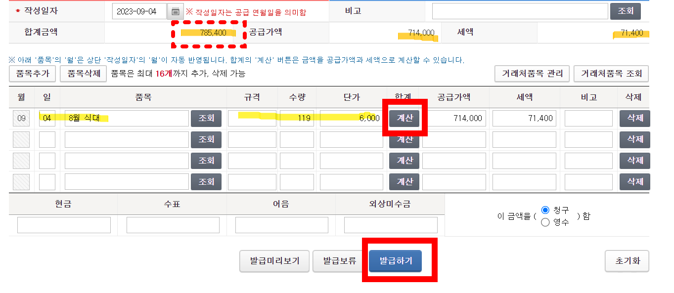 전자세금계산서_발행방법_홈텍스