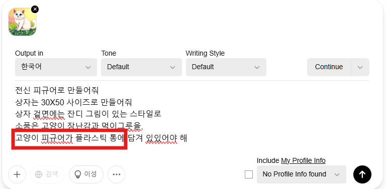 챗GPT-피규어-프롬프트-잘된-예시