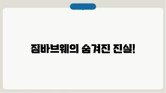 짐바브웨 인구, 경제력, 인종