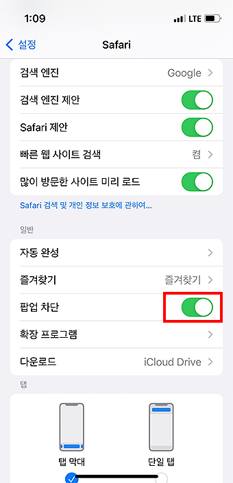 safari-팝업-목록-설정-해제하기