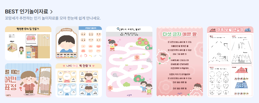 꼬망세 바로가기 https://www.edupre.co.kr