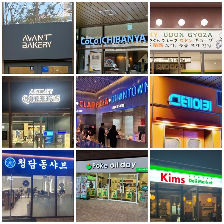 퍼플릭 단지 내 유명 맛집