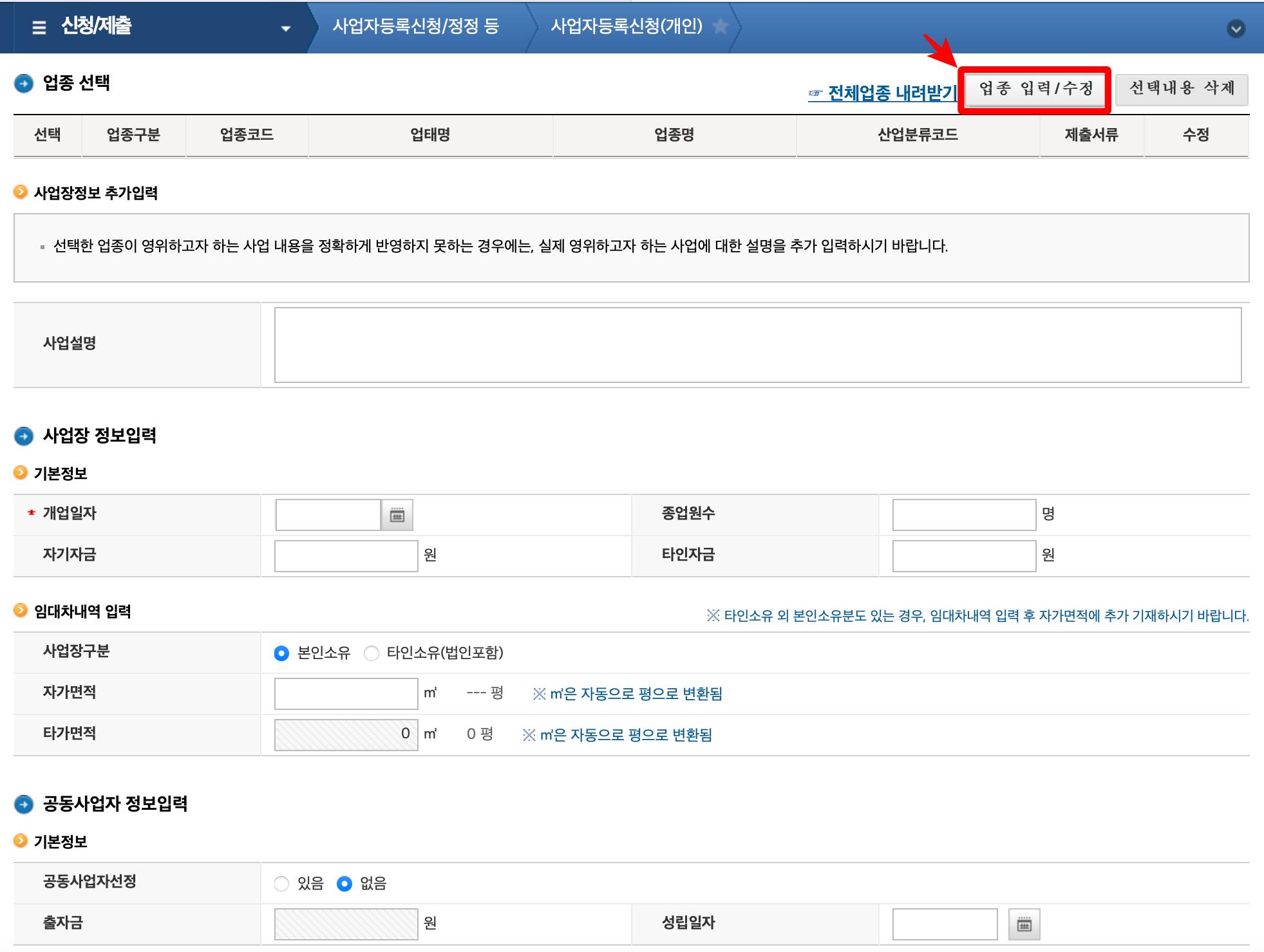 홈택스 화면 업종 선택