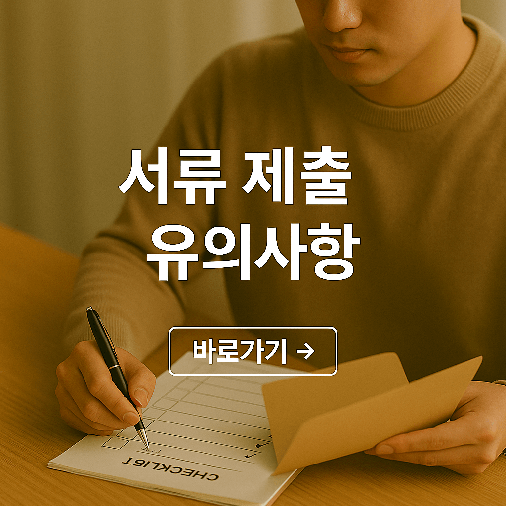 2025 희망두배 청년통장 확인 서류 제출 시 유의 사항